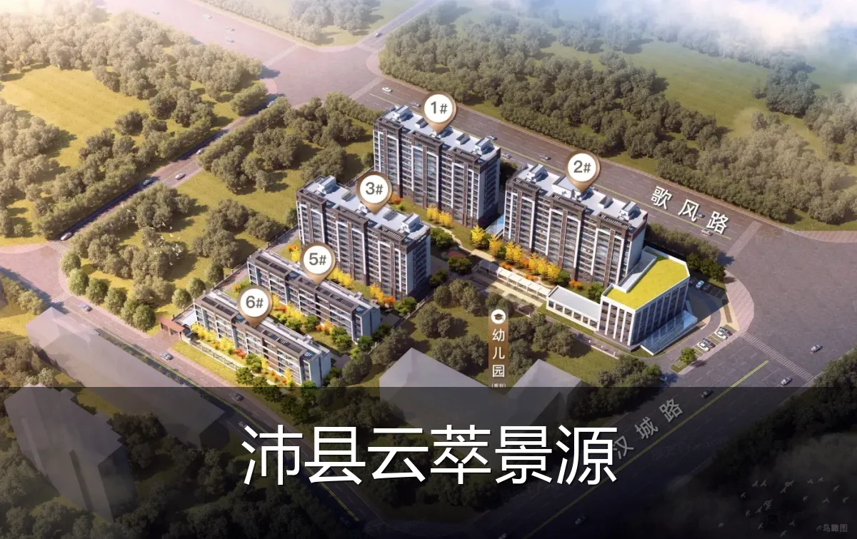 沛县云萃景源